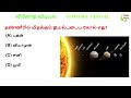 GK | Interesting Questions and Answers in Tamil | GK Quiz | பொது அறிவு | VINOTHA VIDIYAL