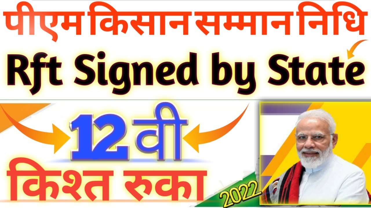 Rft Signed By State For 12th Installment Pm Kisan rft-signed-by-state-for-12th-installment-pm-kisan