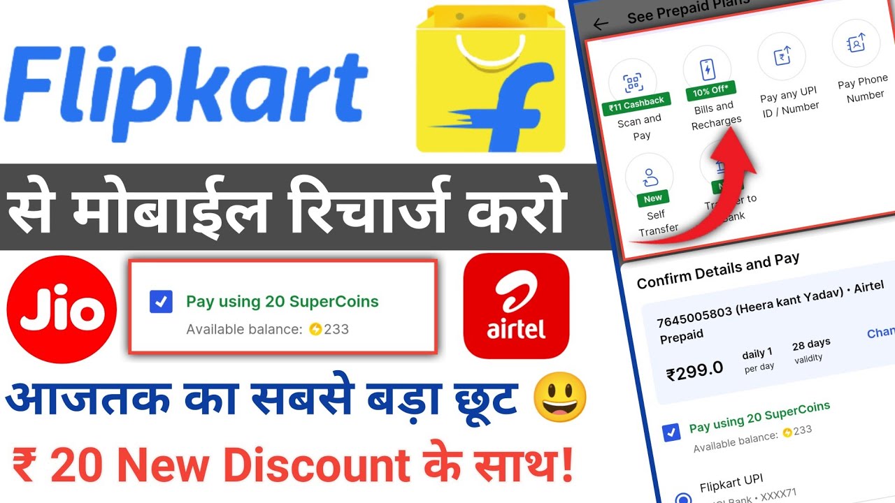 Flipkart Recharge Offer|Flipkart Se Mobile Recharge Kaise Kare|How To Mobile Recharge From Flipkart|