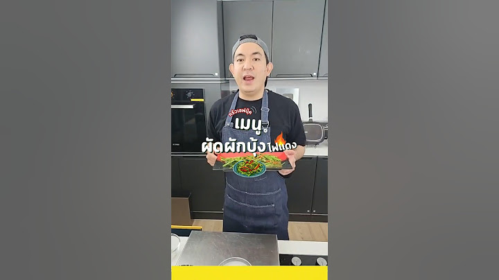 เมนูผัดผักบุ้งไฟแดง  #chefbook #food #ครัวเชฟบุ๊ค #เชฟบุ๊ค #cooking #thaifood #สูตรอาหาร