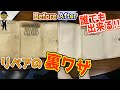 レザーの汚れを落としてみた～誰でもできるリペアの方法～