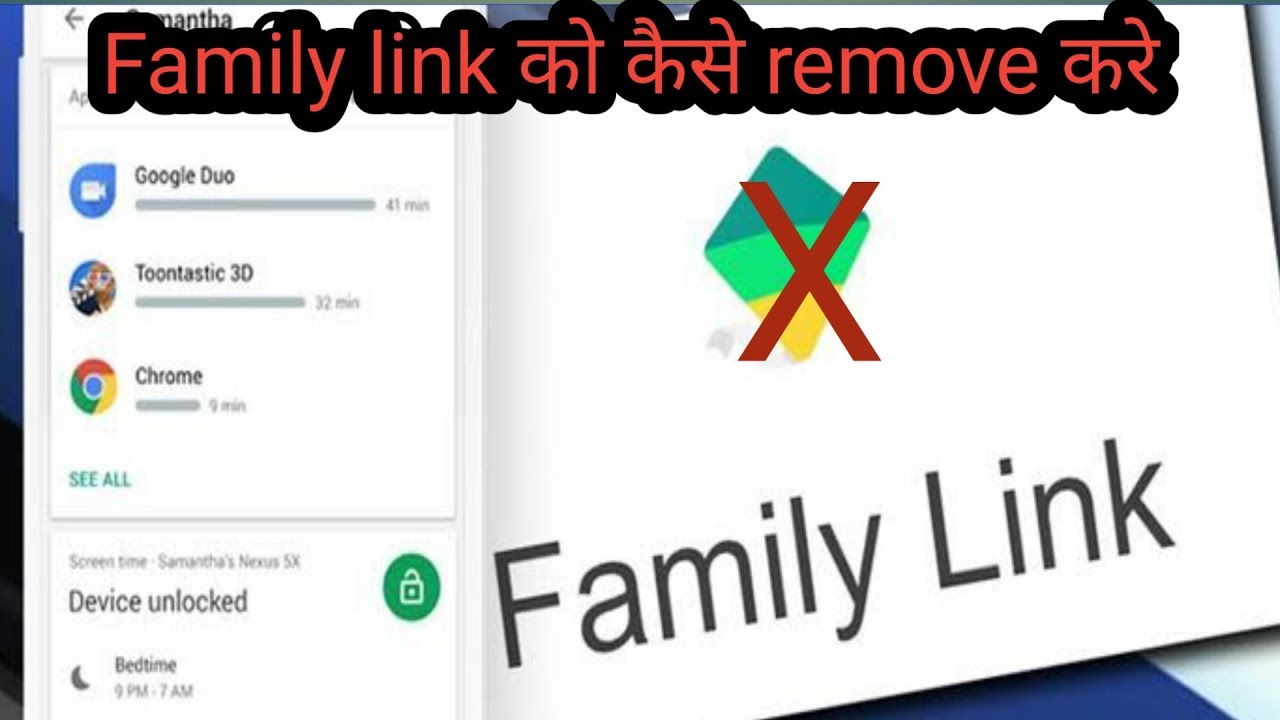 फॅमिली app को कैसे रिमूव करे/How to remove account from