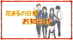 花まるの日常 Youtube
