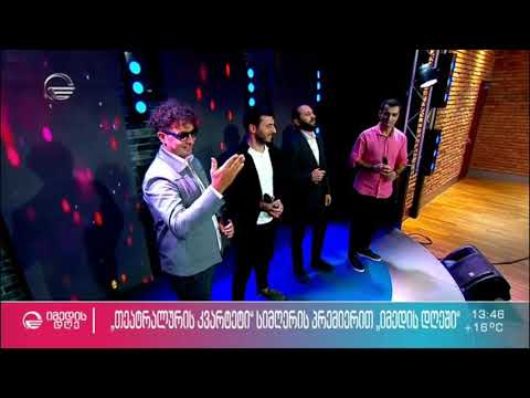 თეატრალურის კვარტეტი - ბაიათი / teatraluris kvarteti - baiati