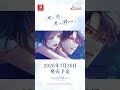 Nintendo Switch「君に惑い、君に溺れる。」キャラクターPV 露木 理都