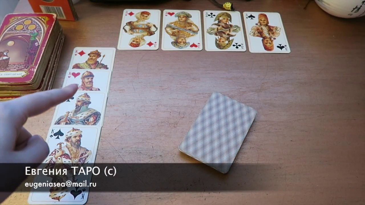 Онлайн гадание Любовь на расстоянии на игральных картах новые фото Онлайн гадание Любовь на расстоянии на игральных картах новейшие фото