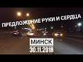 Предложение руки и сердца💕. Минск 30.11.2018.