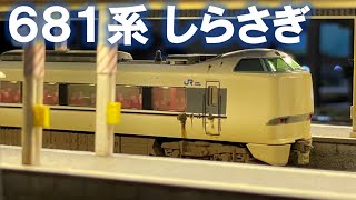 ＜Nゲージ＞JR西日本 681系特急「しらさぎ」と683系4000番線「サンダーバード」　 Modellbahn Spur N Model Railroad 鉄道模型