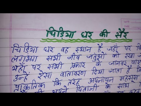 essay about zoo in hindi