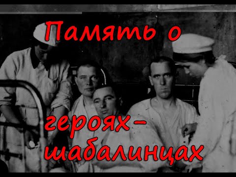 Память о героях