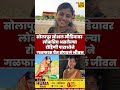 #solapurnews #breakingnews #shortsviral #trending #shortvideos #trendingreels #solapurpolice