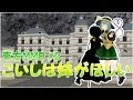 【東方MMD】#2　こいしは妹がほしい 【All Goes To Zero】