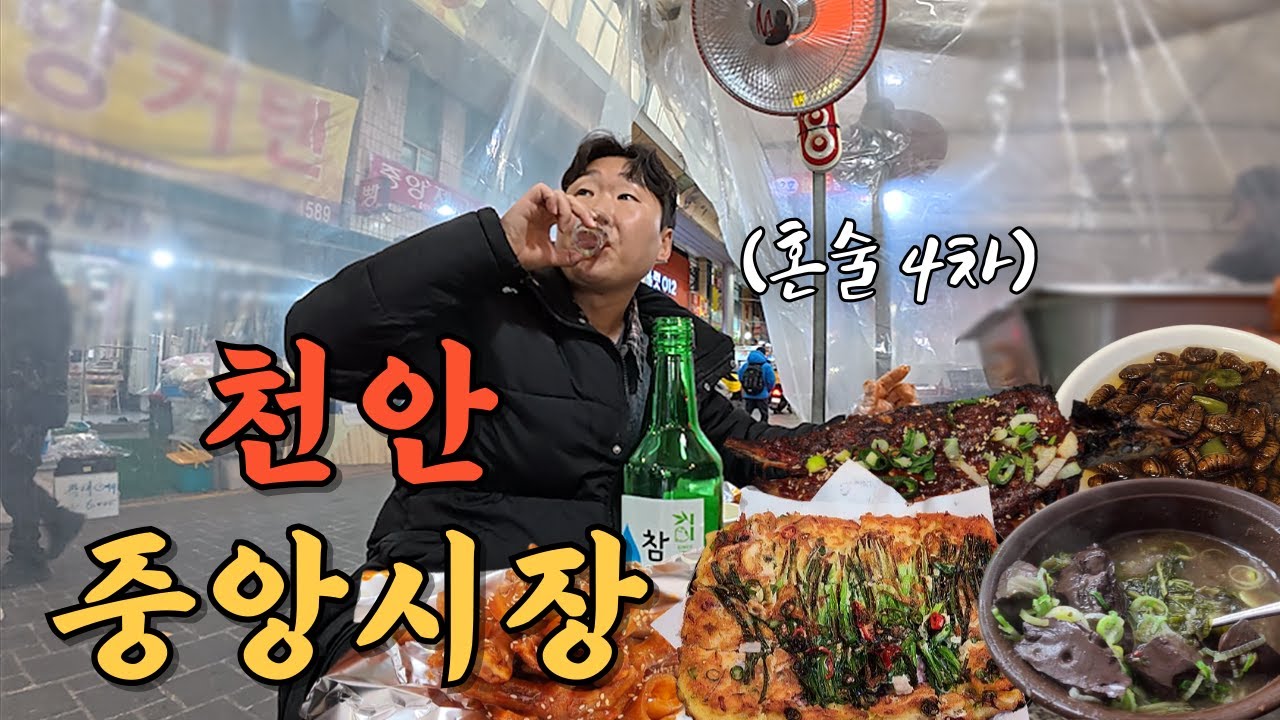 천안 중앙시장 여기 무서운 곳 이네요..