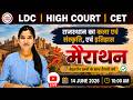LDC | HIGH COURT | CET |कला एवं संस्कृति, और इतिहास | MARATHON CLASS | By Khushi Ma'am
