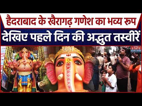 Hyderabad में 69 फीट के गणपति! Khairatabad Ganesh के दर्शन को उमड़ा भक्तों का सैलाब |Ganesh Utsav