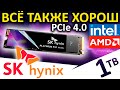 Все также хорош - обзор SSD SK Hynix Platinum P41 1TB