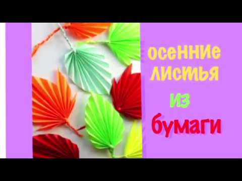 Оригами из бумаги осенние листья схема