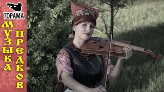 «Музыка предков: в мире мордовских народных инструментов»