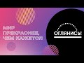 СтудStory | Оглянись #17