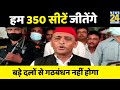 चुनावों से पहले Akhilesh Yadav का ऐलान, बोले- जिसने BJP को हराया है, सपा में उसका स्वागत है