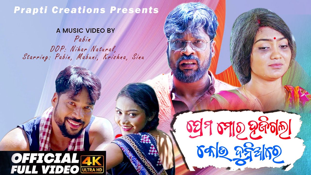 Prema Mora Hajigala Kou Duniare | Full Video Song | Odia Sad Song | Pabin | Smile Queen Mamuni