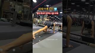 40대 이후 체력 업!! IMPROVING YOUR PHYSICAL STRENGTH FOR 40S