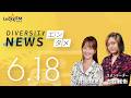 ダイバーシティニュース「エンタメ」:【2026年6月18日(木)放送】