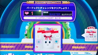 パフェチャレ＆カレイドやるぞ！！【maimai PRiSM PLUS】