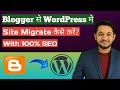 How to Migrate Website from Blogger to WordPress with 100% SEO | Step by Step Guide for Beginner