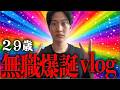 【ご報告】収益化停止して終わった...!!!