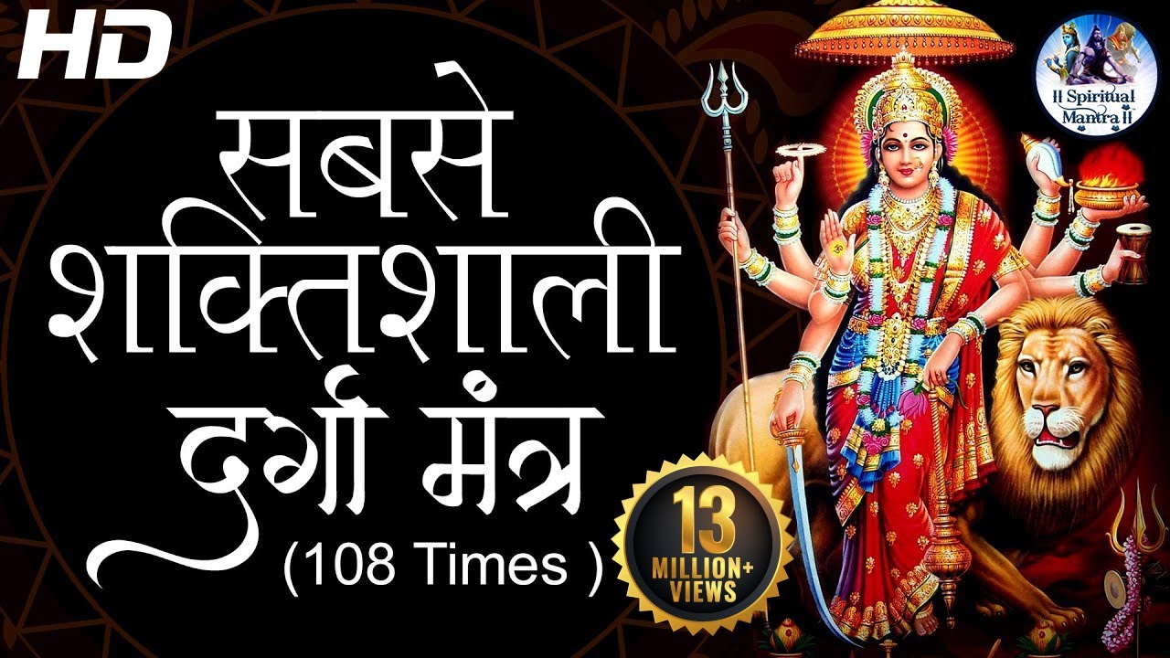 The Most Powerful Durga Mantra  REMOVES ALL OBSTACLES   Sarva Mangala Mangalye    