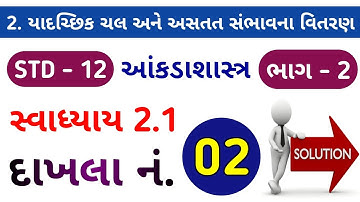 STD 12 STAT PART 2 CH 2 SWADHYAY 2.1 | DHORAN 12 STAT CH 2 SWADHYAY 2.1 PART 2 QUE 2 ‎@SSEducation 