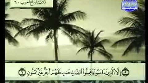 سورة التين الشيخ عبدالباسط عبدالصمد