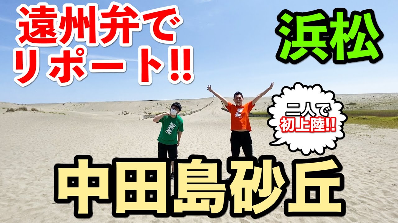 中田島砂丘の雰囲気