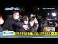 20201205中天新聞　「政治獻金法可廢了」　陳超明喊冤立委交保第一人