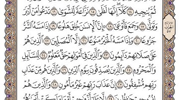 سورة المعارج مكتوبة / محمد أيوب