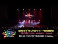 【温泉むすめ】4th LIVE 告知動画「Hang out!!! / AKATSUKI」