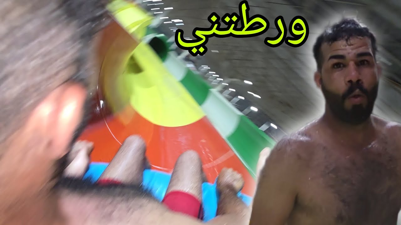 رحنة من  الناصرية الى بغداد علمود السبح🏊‍♂️😂محسن بال على روحة من الخوف😨😂 العاب مائية خطرة