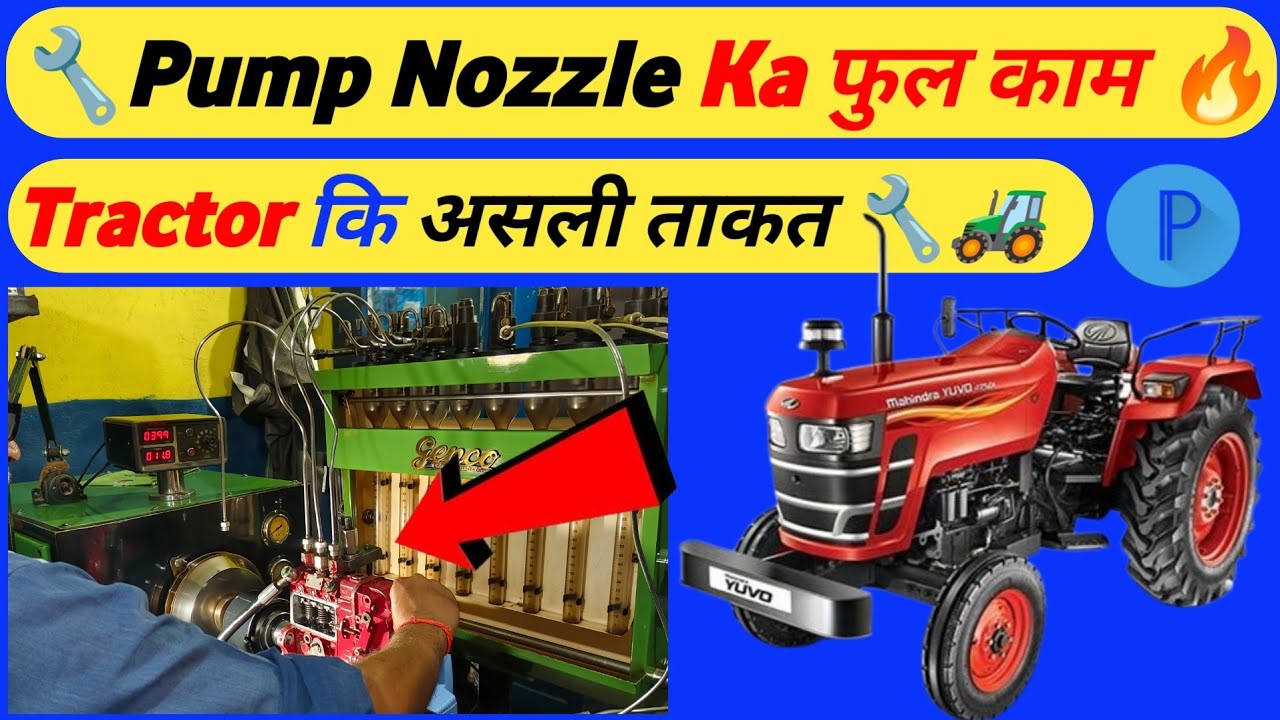 "Pump Nozzle का पूरा काम | डीजल पंप नोजल कैसे काम करता हैं ? महिंद्रा ट्रैक्टर 275 Di |