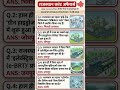 राजस्थान करंट अफेयर्स BSTC  || #bstcexam #predeled #cet #patwari #gk #bstc2026 #rajasthangkquestion
