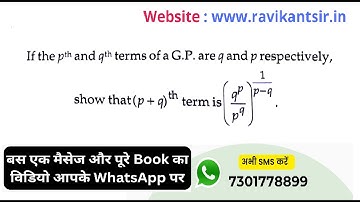 If the pth and qth terms of a G.P. are q and p respectively, show that (p + q)th term is (q^p/p^q).