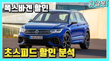 폭스바겐 현재 프로모션과 4월 프로모션 예상!!