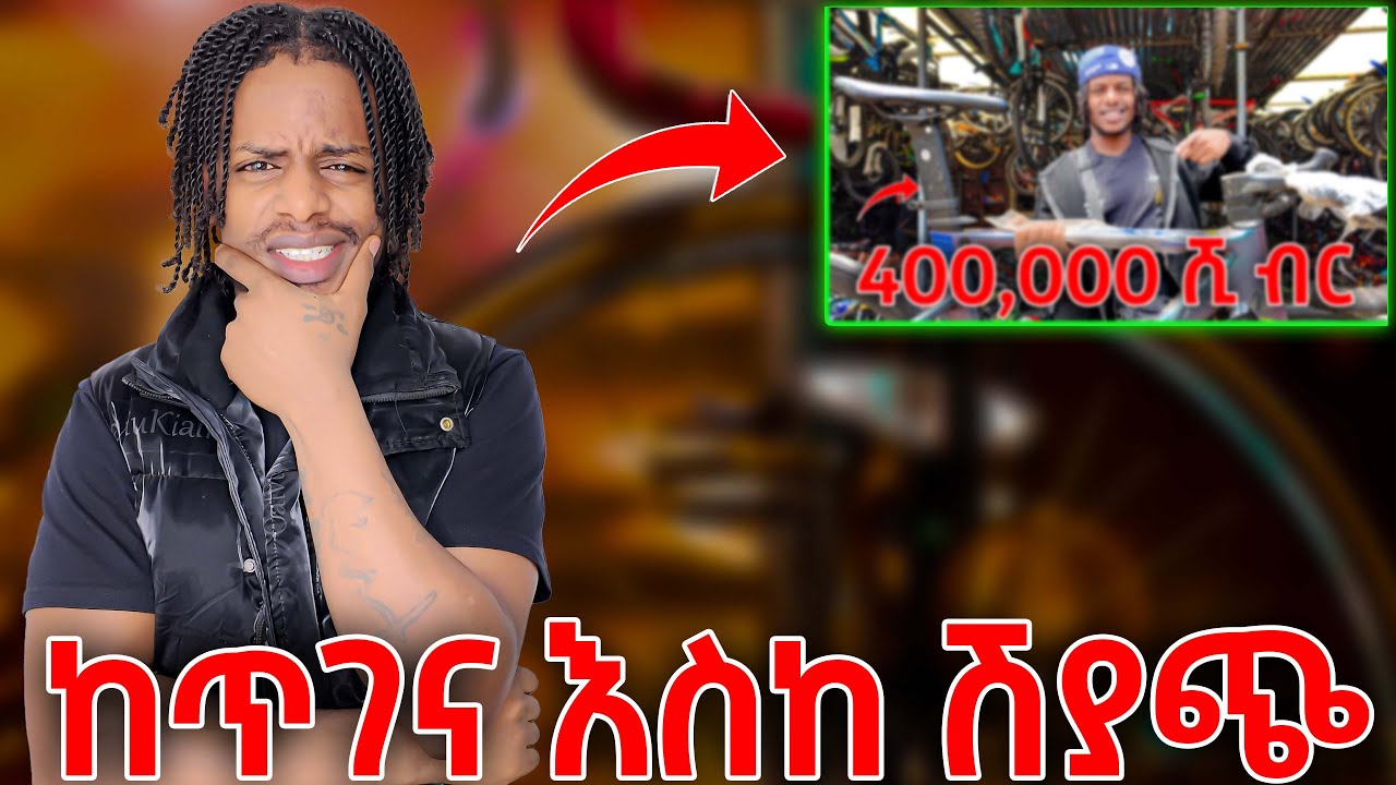 በኢትዮጲያ የሳይክል ዋጋ /bicycle price in Ethiopia/2017