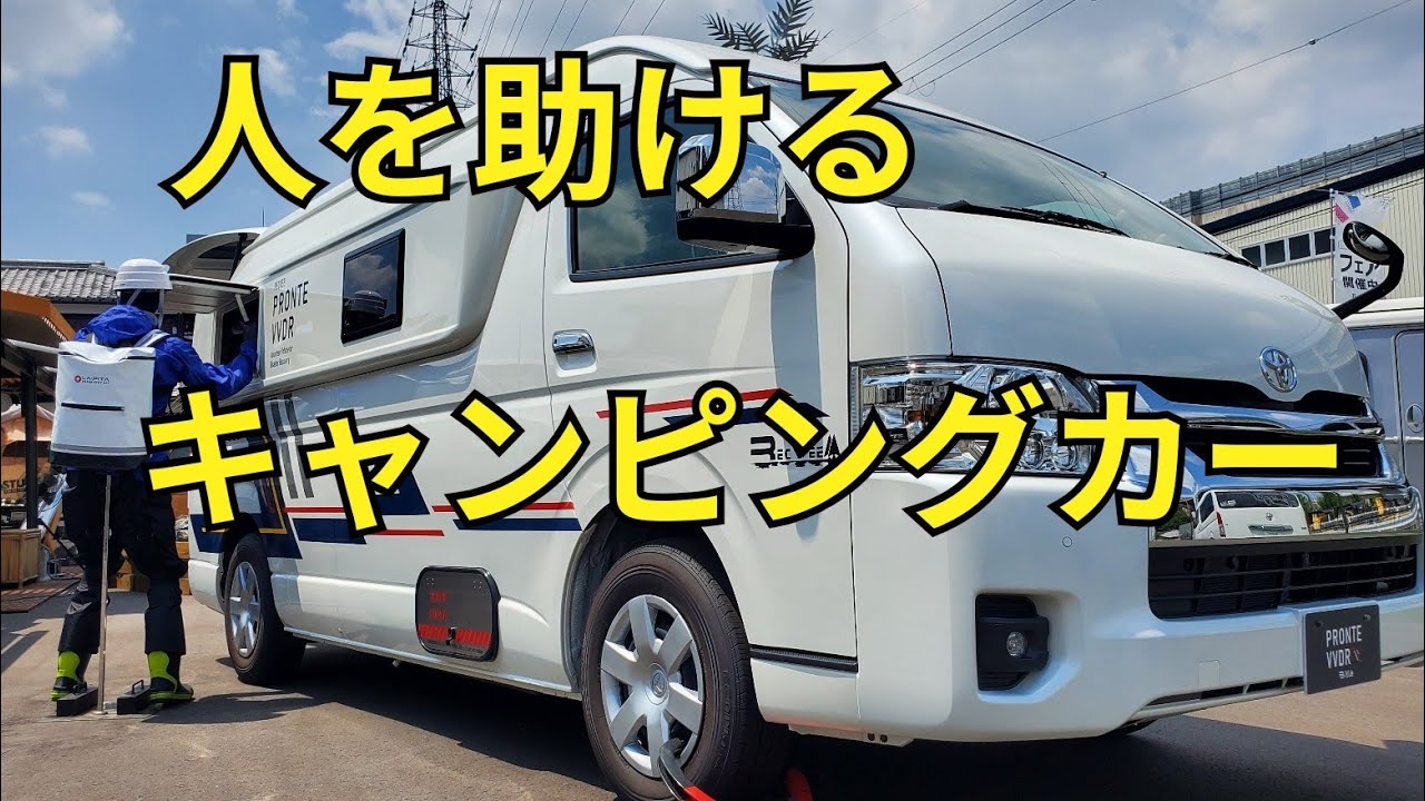 【新型】キャンピングカーの新型を新しくオープンしたレクビイエストに見に行きました