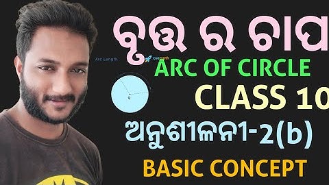 ବୃତ୍ତ ର ଚାପ (Arc of circle) basic concept class 10 in odia || 10th class geometry CIRCLE