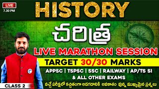 History ( చరిత్ర) Concept And Most Expected Questions For All Appsc Tspsc Groups, SSC & Other Exams