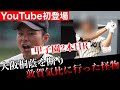 【大阪桐蔭✖︎敦賀気比】中2で大阪桐蔭のスカウトを断った衝撃理由とは…