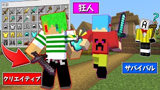 【マインクラフト】この中で狂人と協力しながらクリエイティブで騙してる人は誰だ！？『クリエイティブ人狼』【いんく】