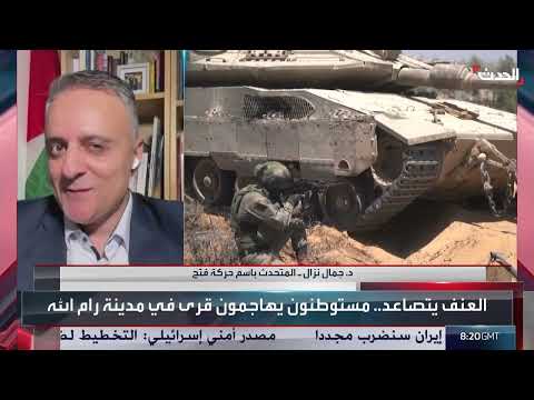 تصاعد عنف المستوطنين في الضفة الغربية