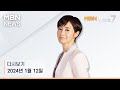 MBN 뉴스7 [다시보기] 미·영, 후티반군 본진 첫 공격… 이란 &quot;미 유조선 나포&quot; - 2024.1.12 방송